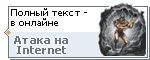   Internet